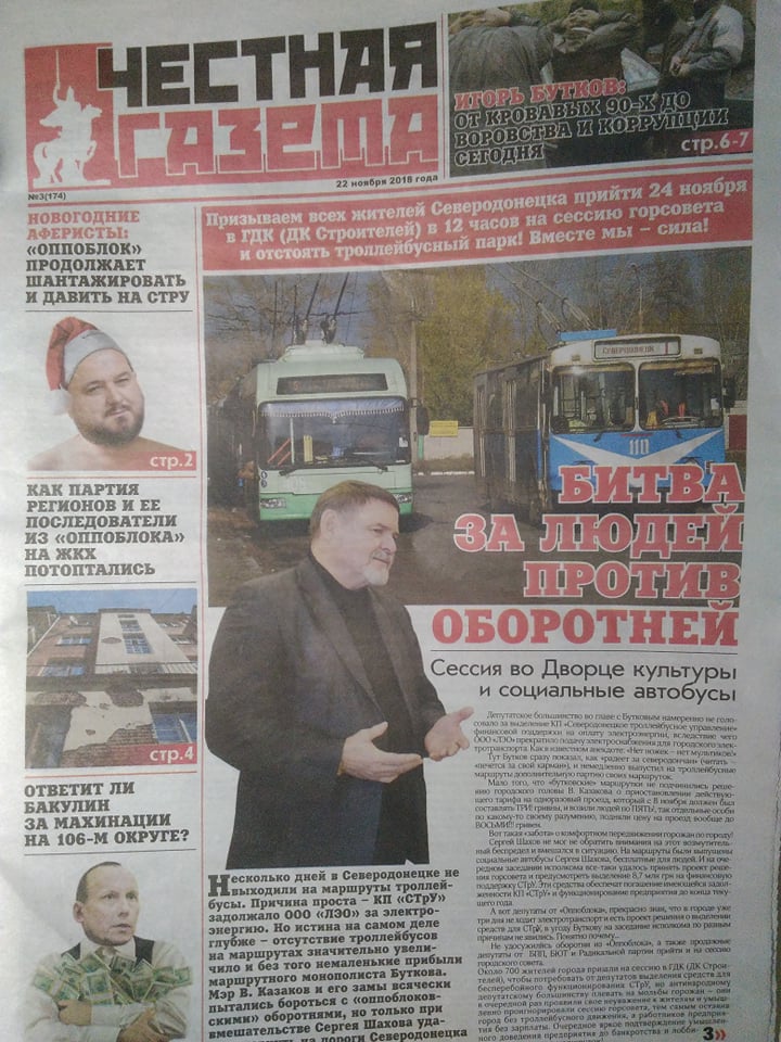 27 11 2018 Luganshchyna чорний піар 7