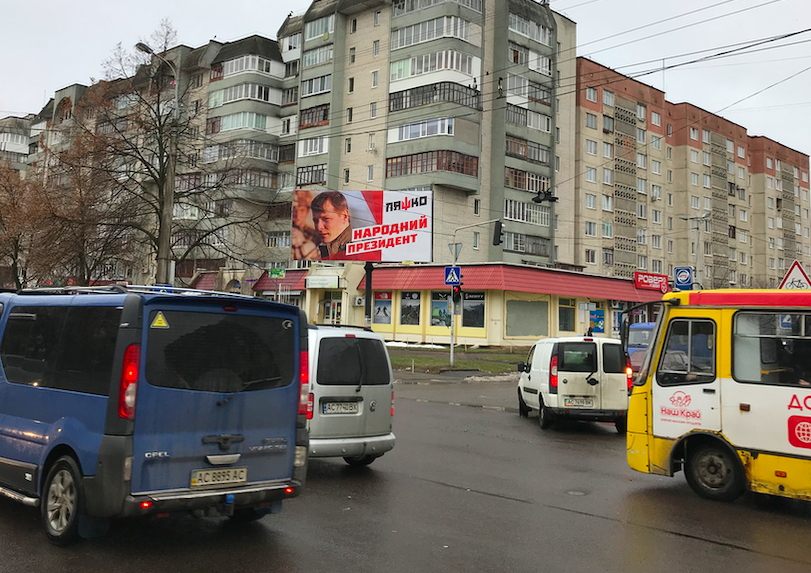 27 12 2018 news Volyn Bilbordu 9