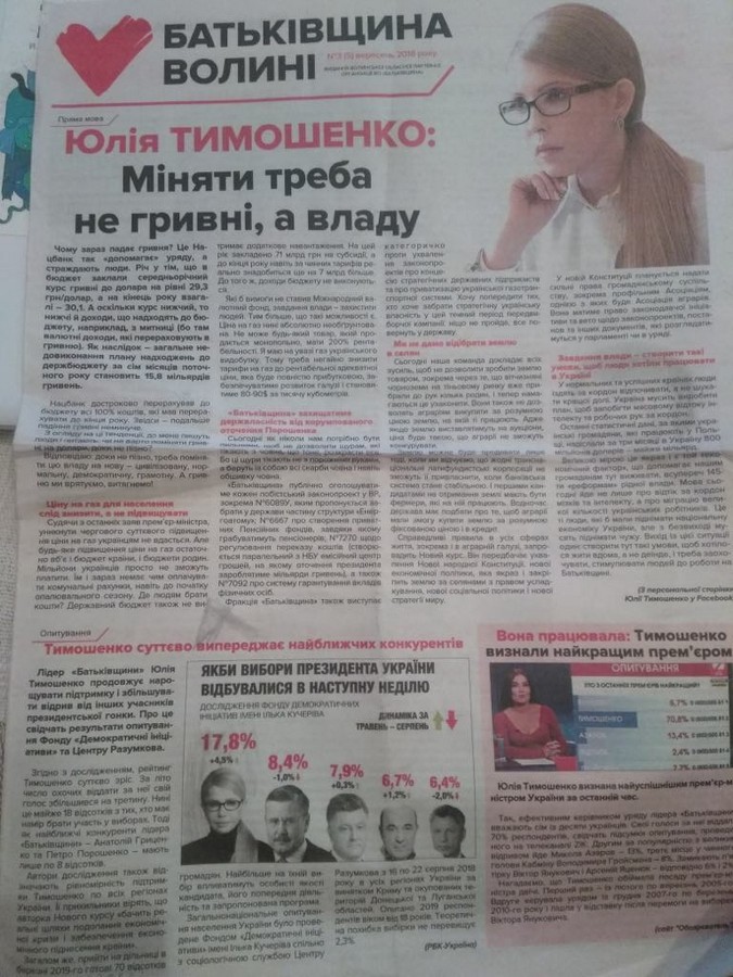 28.11.2018 News Volyn vydannja 7