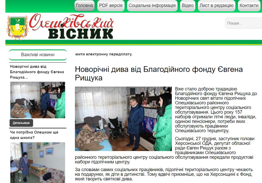 29 12 2018 Kherson novorochna blagodinist6