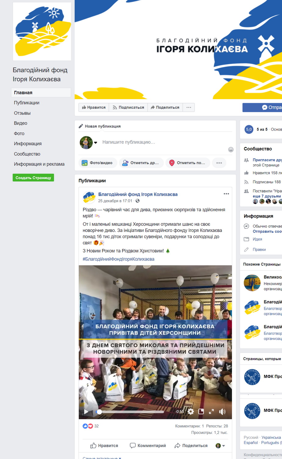 29 12 2018 Kherson novorochna blagodinist7