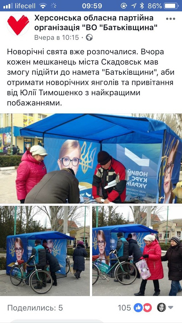 29 12 2018 Kherson novorochna blagodinist8