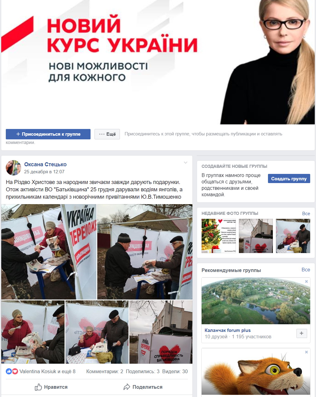 29 12 2018 Kherson novorochna blagodinist9