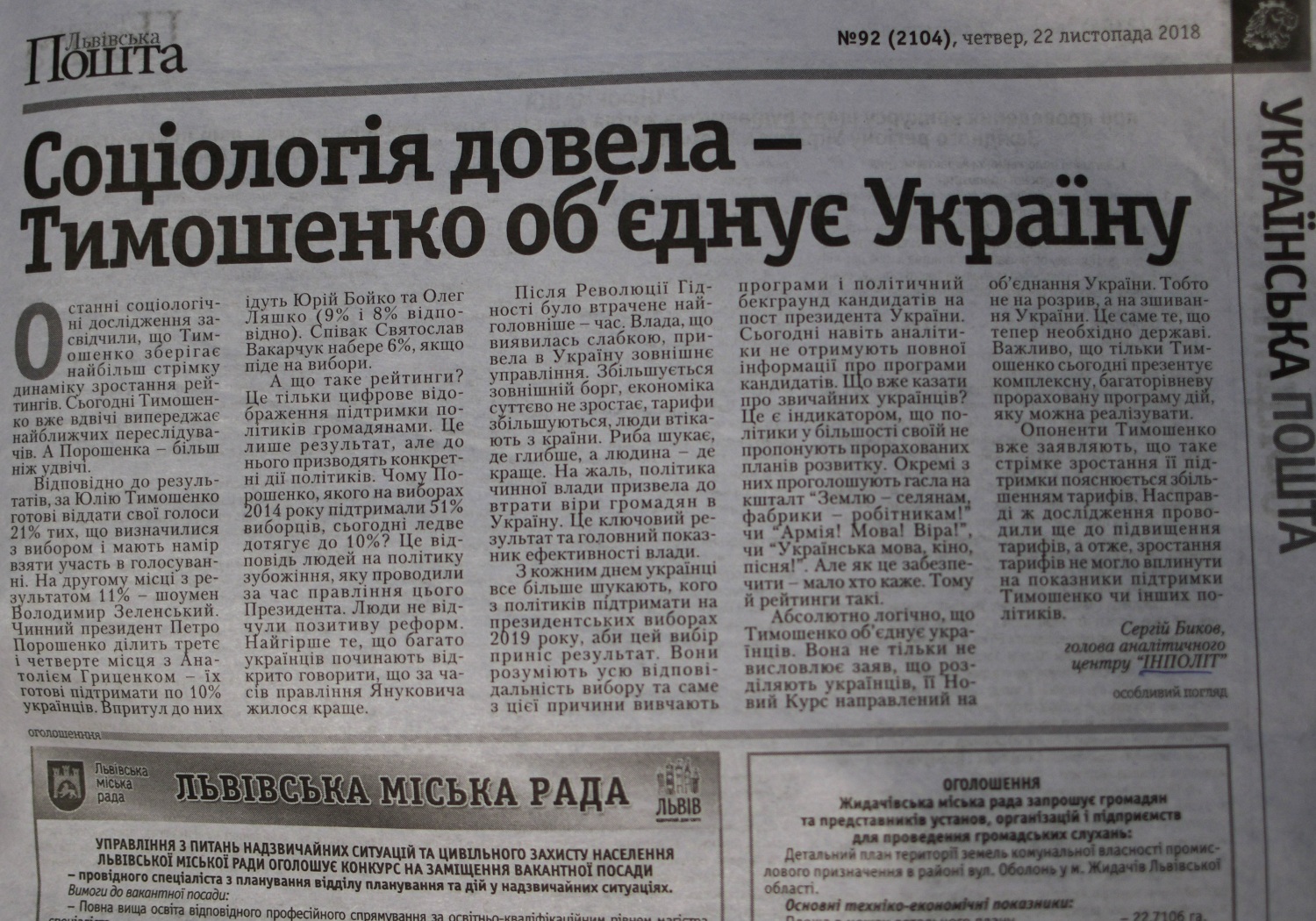 29.11.18 Lviv foto materialy v gazeti Lvivska poshta