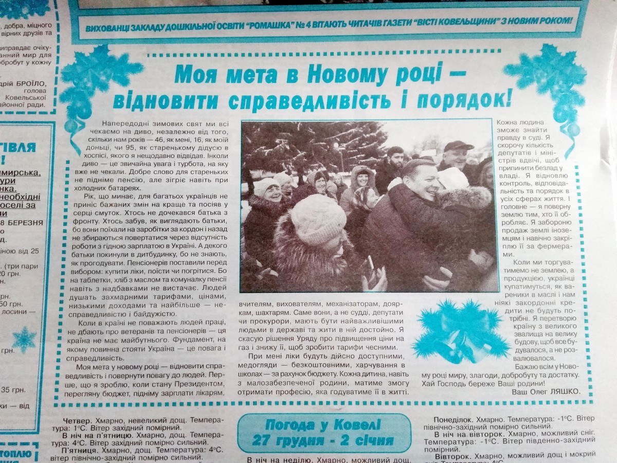 29.12.2018 News Volyn Gazety 1