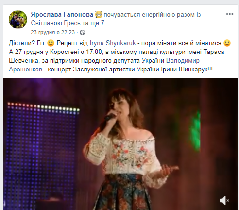 29.12 Zhytomyr Areshonkov kontcert