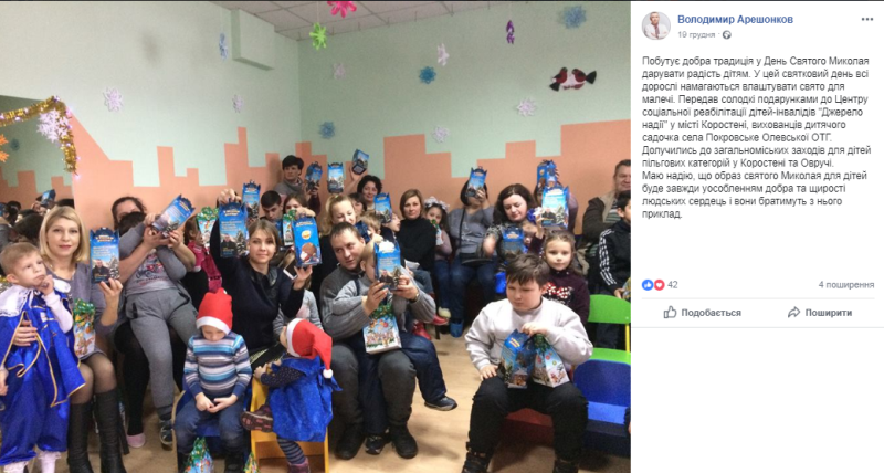 29.12 Zhytomyr Areshonkov podarunky ditiampng