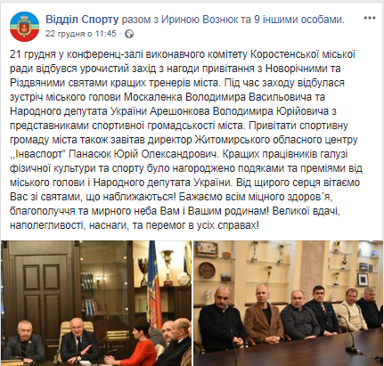 29.12 Zhytomyr Areshonkov premii