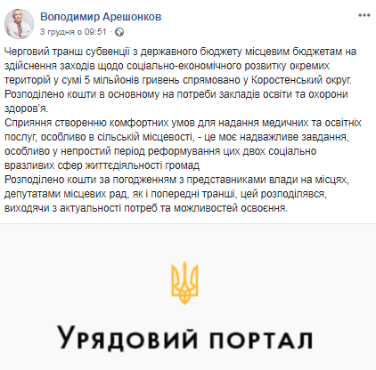 29.12 Zhytomyr Areshonkov subventsii