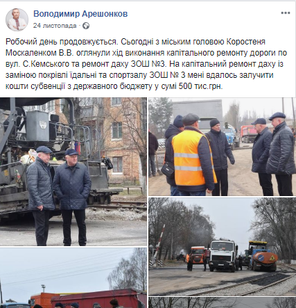 29.12 Zhytomyr Areshonkov subventsii dorohy