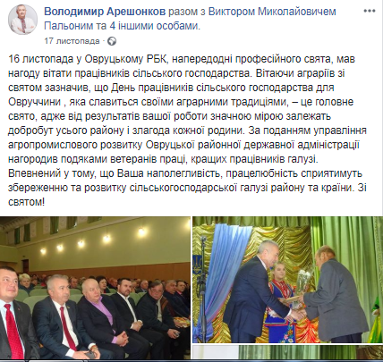 29.12 Zhytomyr Areshonkov vitannia agrarii