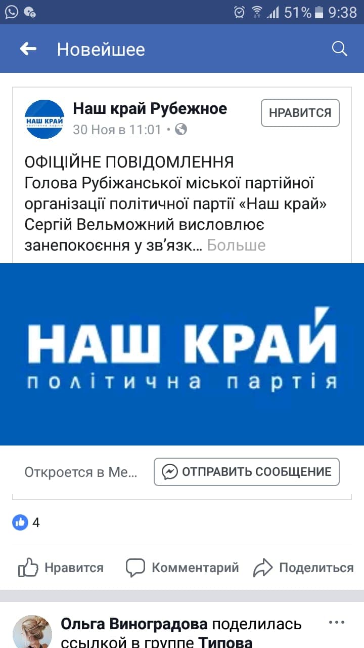 4 12 2018 Luganshchyna фейсбук 22