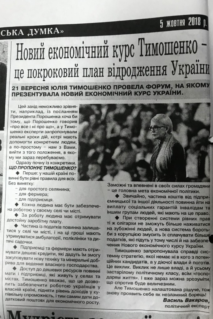 5 11 2018 Kyivobl dochasna agitaciya Tymoshenko zmi.JPG 2