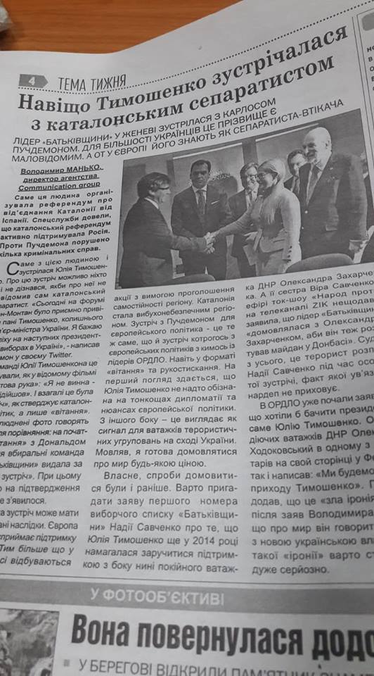 5 12 2018 Zakarpattia tymoshenko antipiar