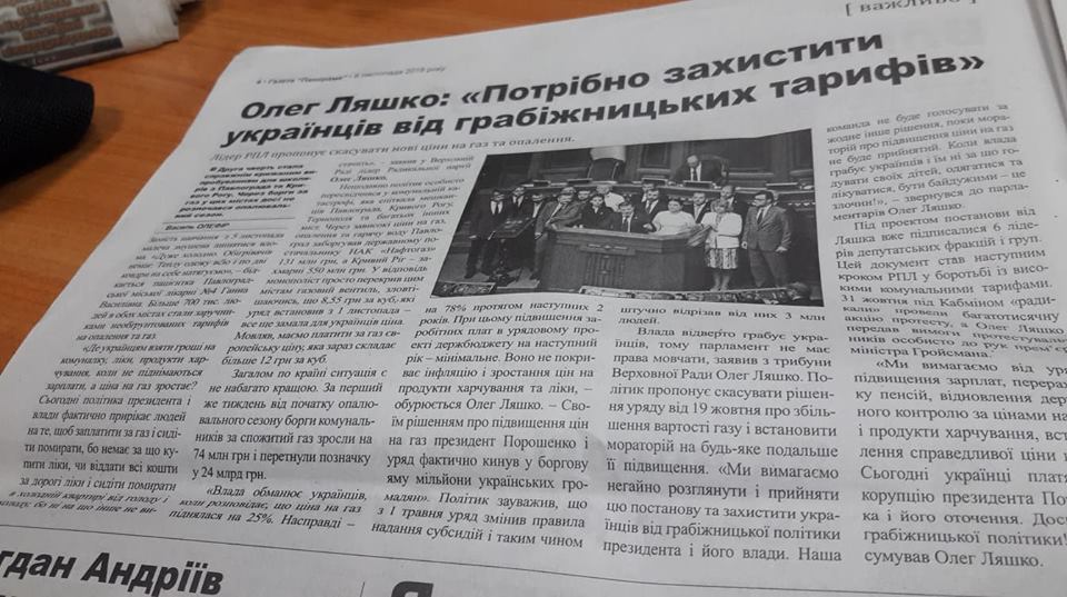 5 12 2018 Zakarpattia liashko