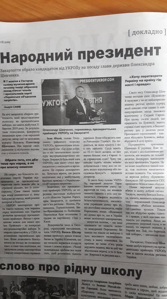 5 12 2018 Zakarpattia shevchenko111