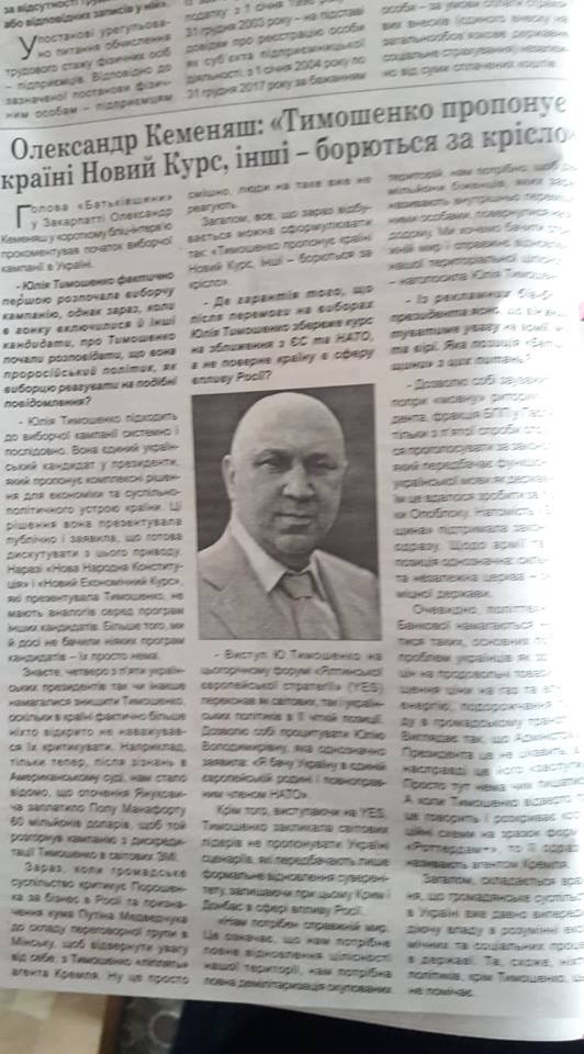 5 12 2018 Zakarpattia tymoshenko kameniash