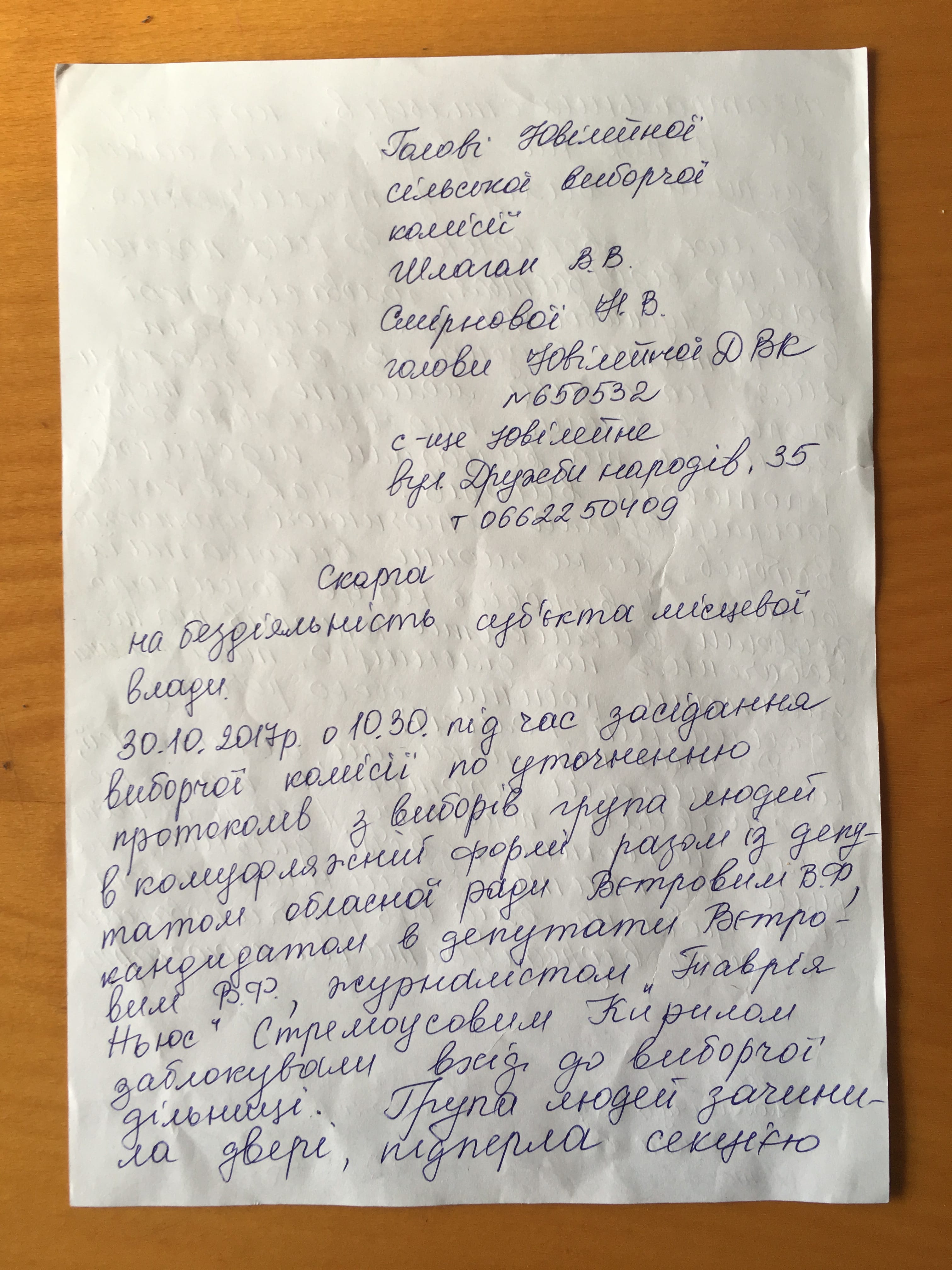 6 11 2017 Kherson skarga 1 min
