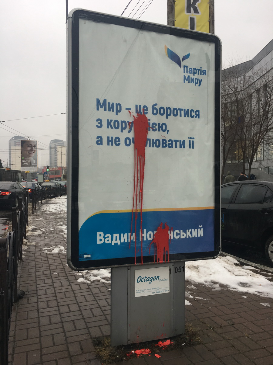 6 12 2018 Kyiv sitilait novynskyi