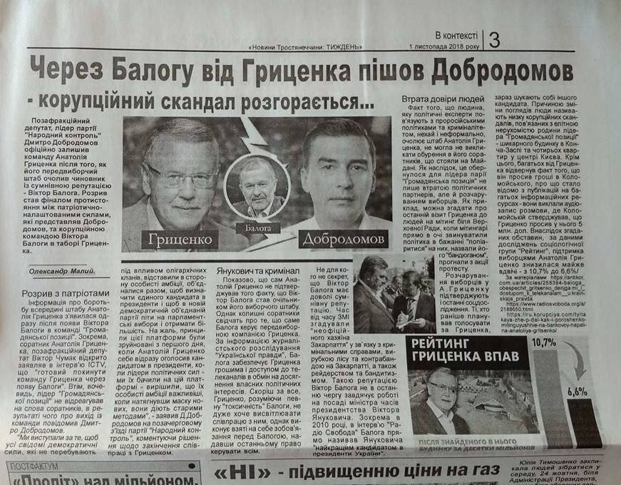 8 11 18 Sumy press Gritsenko 16