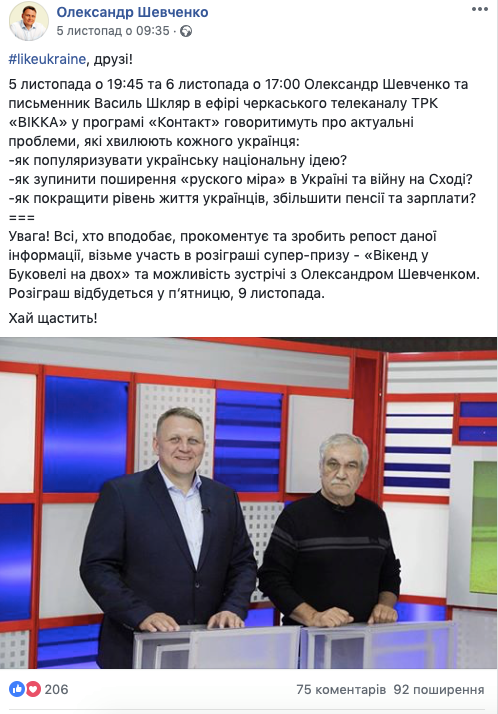 8 11 2018 Cherkasy rozigrash poizdky 1