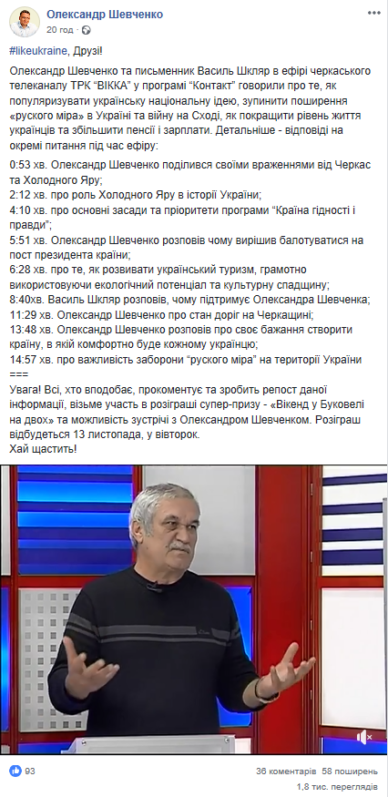 8 11 2018 Cherkasy rozigrash poizdky 2