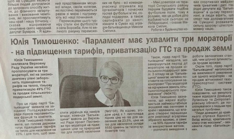 8 11 2018 Sumy press Timoshenko 14