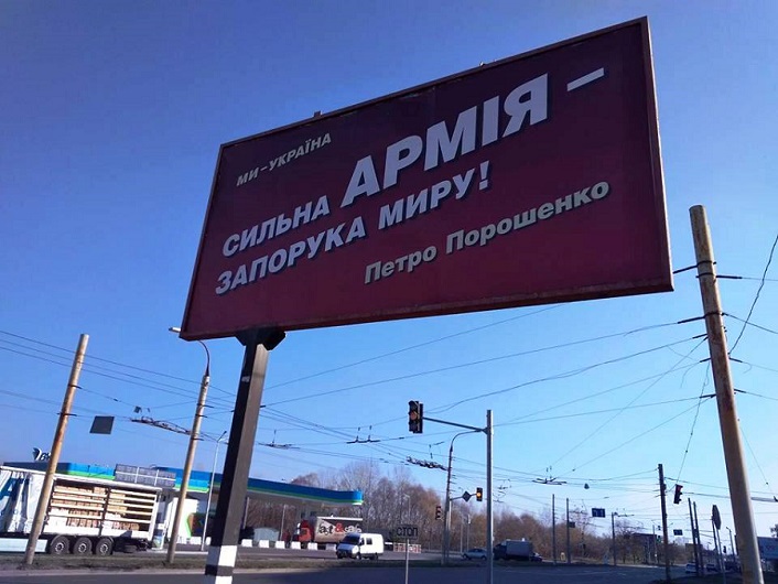 8 11 2018 Sumy bord Poroshenko 4