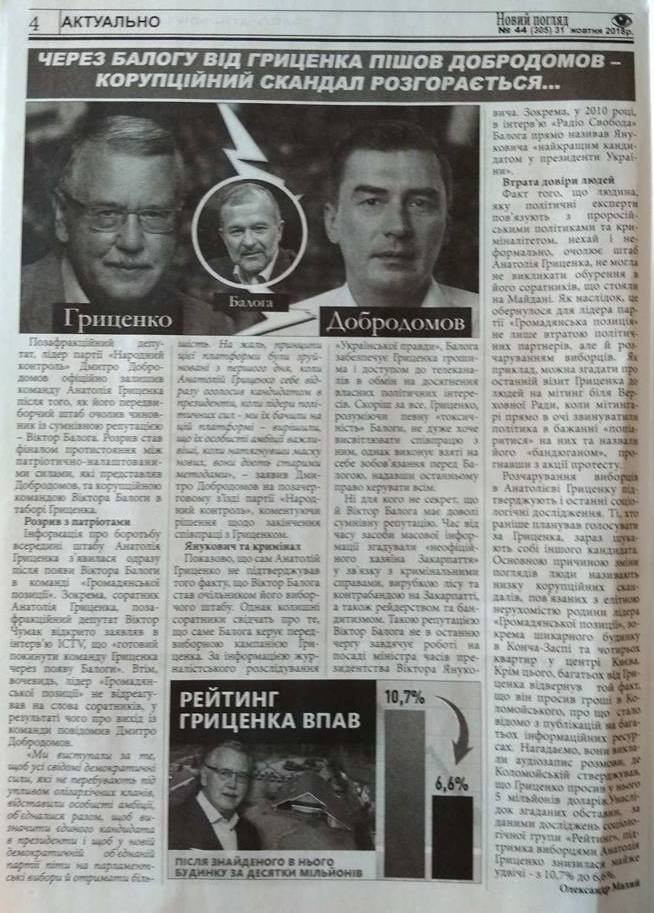 8 11 2018 Sumy press Gritsenko 17