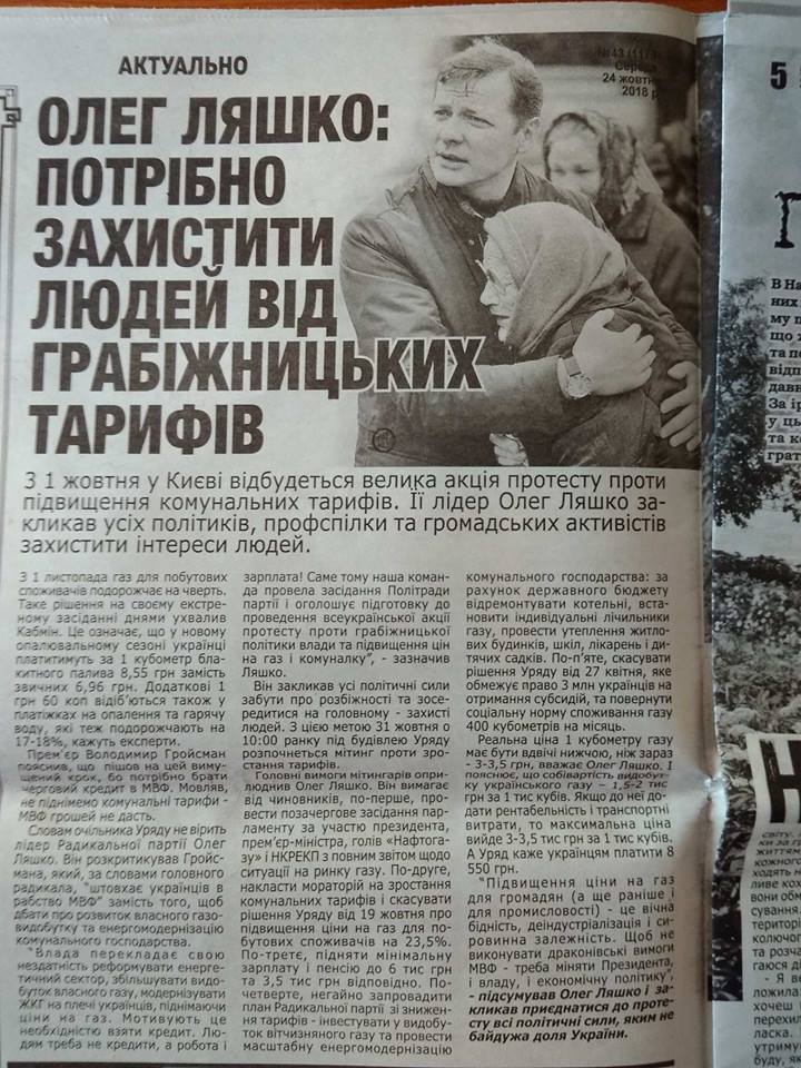 8 11 2018 Sumy press Lyashko 13