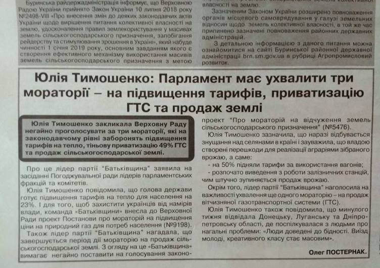 8 11 2018 Sumy press Timoshenko 15
