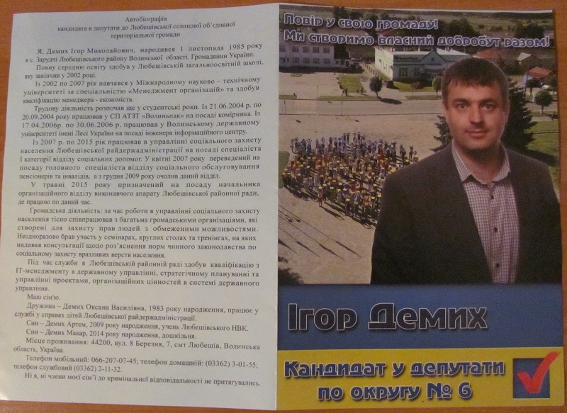 Lutsk Lubeshiv ahitatsiya 26.10.2017 1