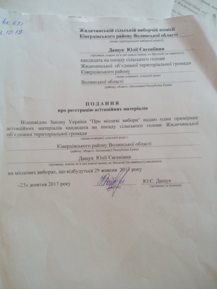 Lutsk Zhydychyn ahitatsiya 26.10.2017