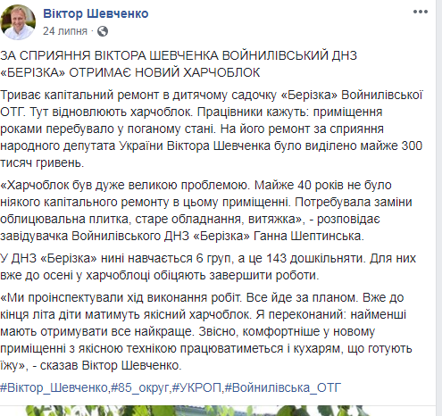 foto 11.12.18 Frankivsk Viktor Shevchenko lider piaru na subvencijah dytsadok