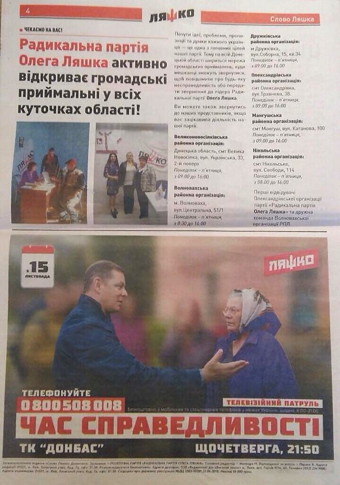 news 23 12 2018 Donetska obl Radykalna party 4