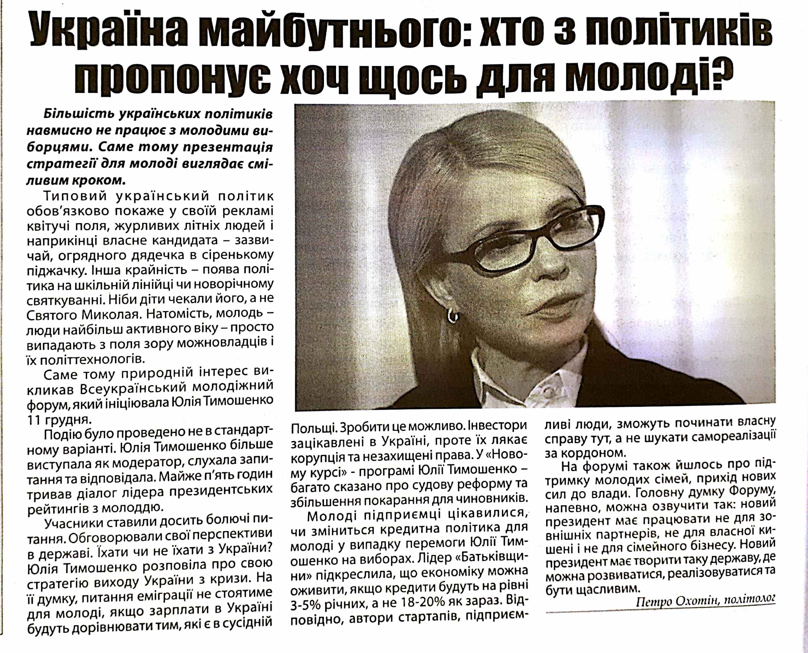 news 23.12.2018 Rivnenshchyna dzhynsa 1