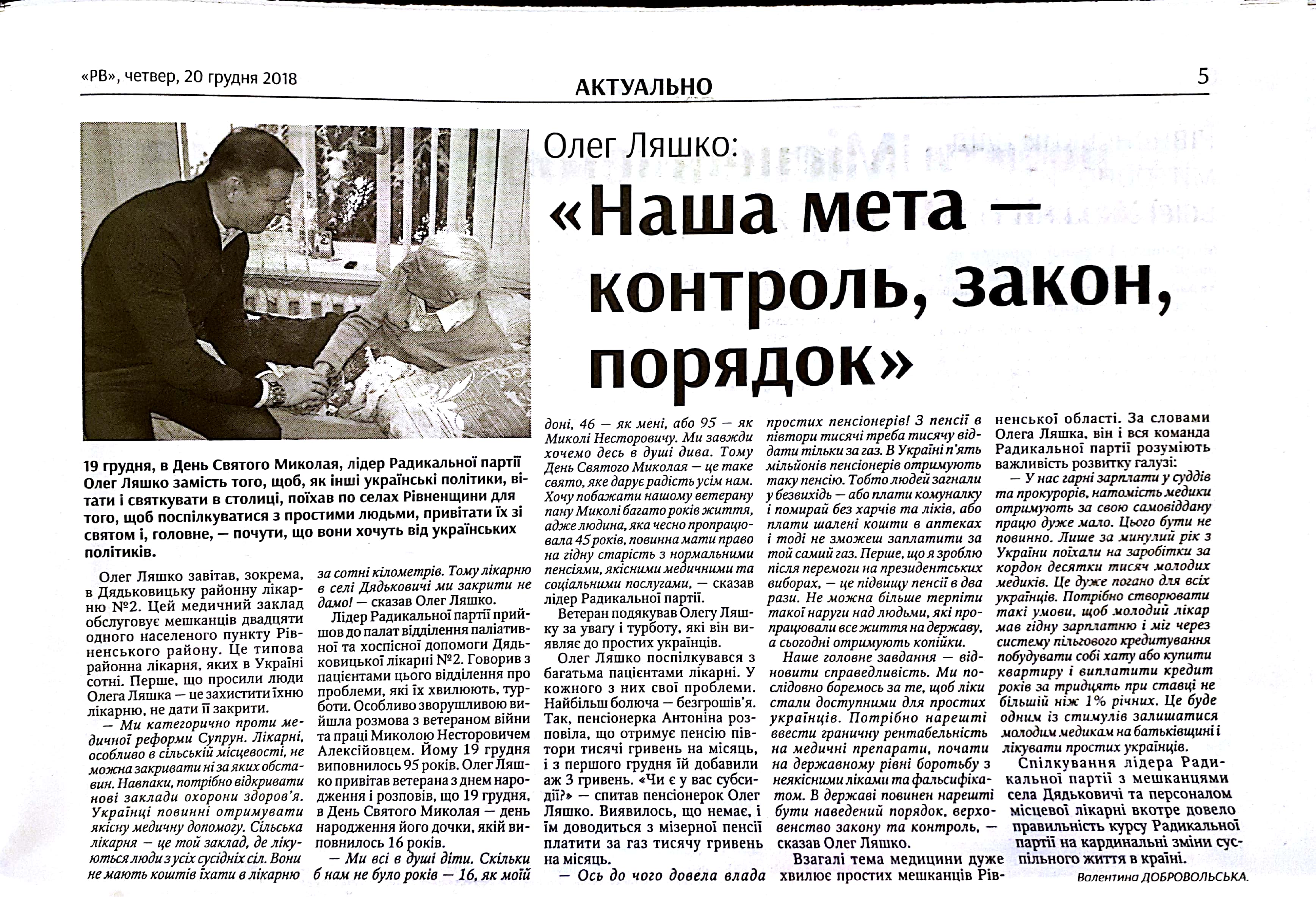 news 23.12.2018 Rivnenshchyna dzhynsa 10