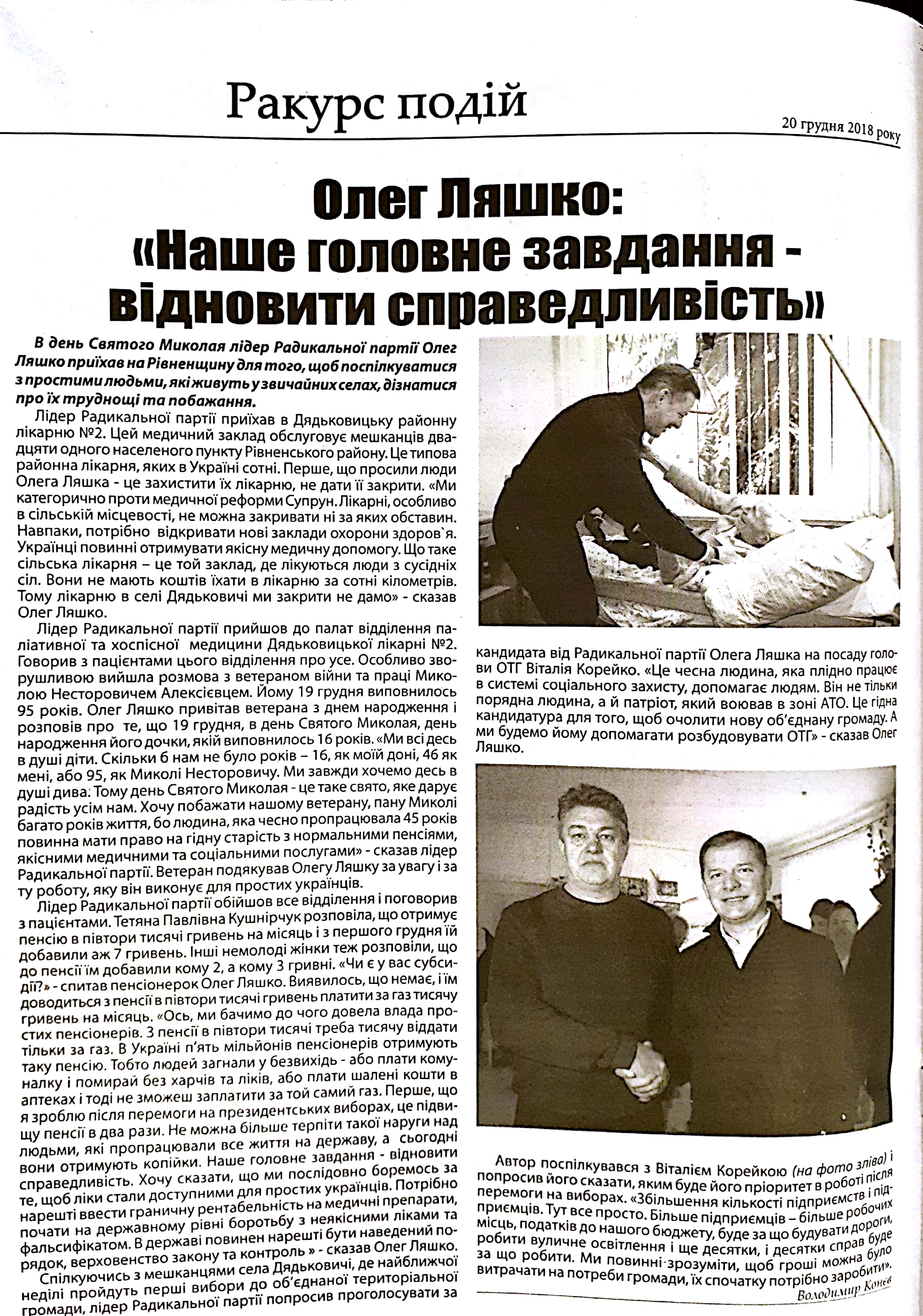 news 23.12.2018 Rivnenshchyna dzhynsa 11