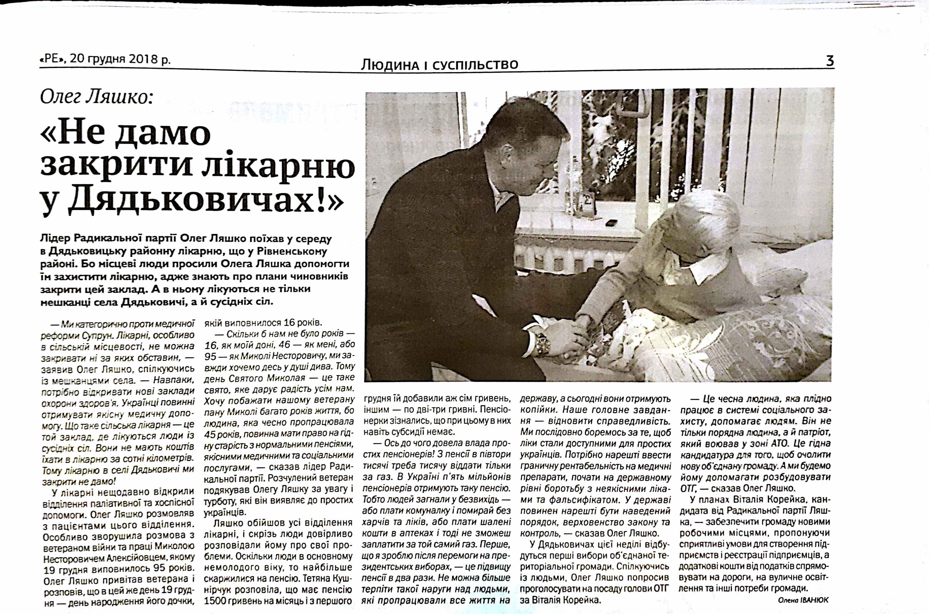 news 23.12.2018 Rivnenshchyna dzhynsa 12