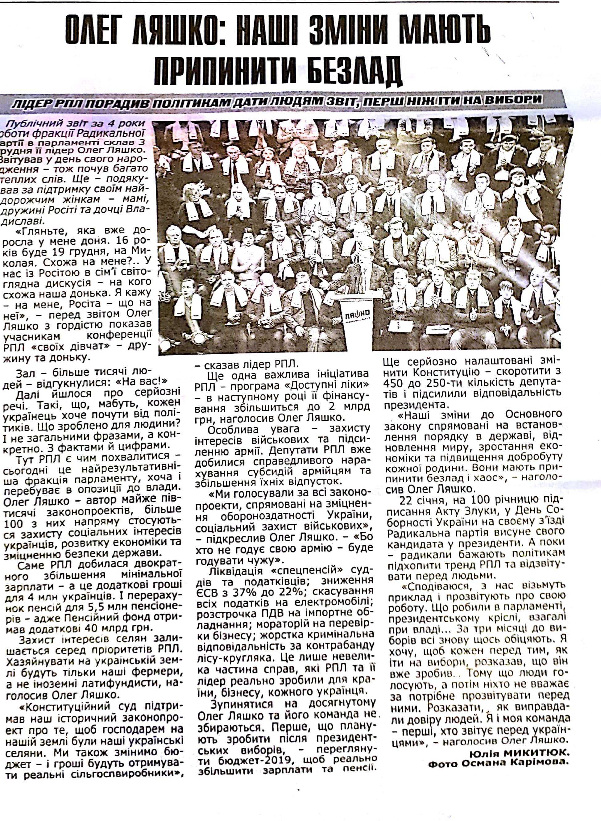 news 23.12.2018 Rivnenshchyna dzhynsa 13