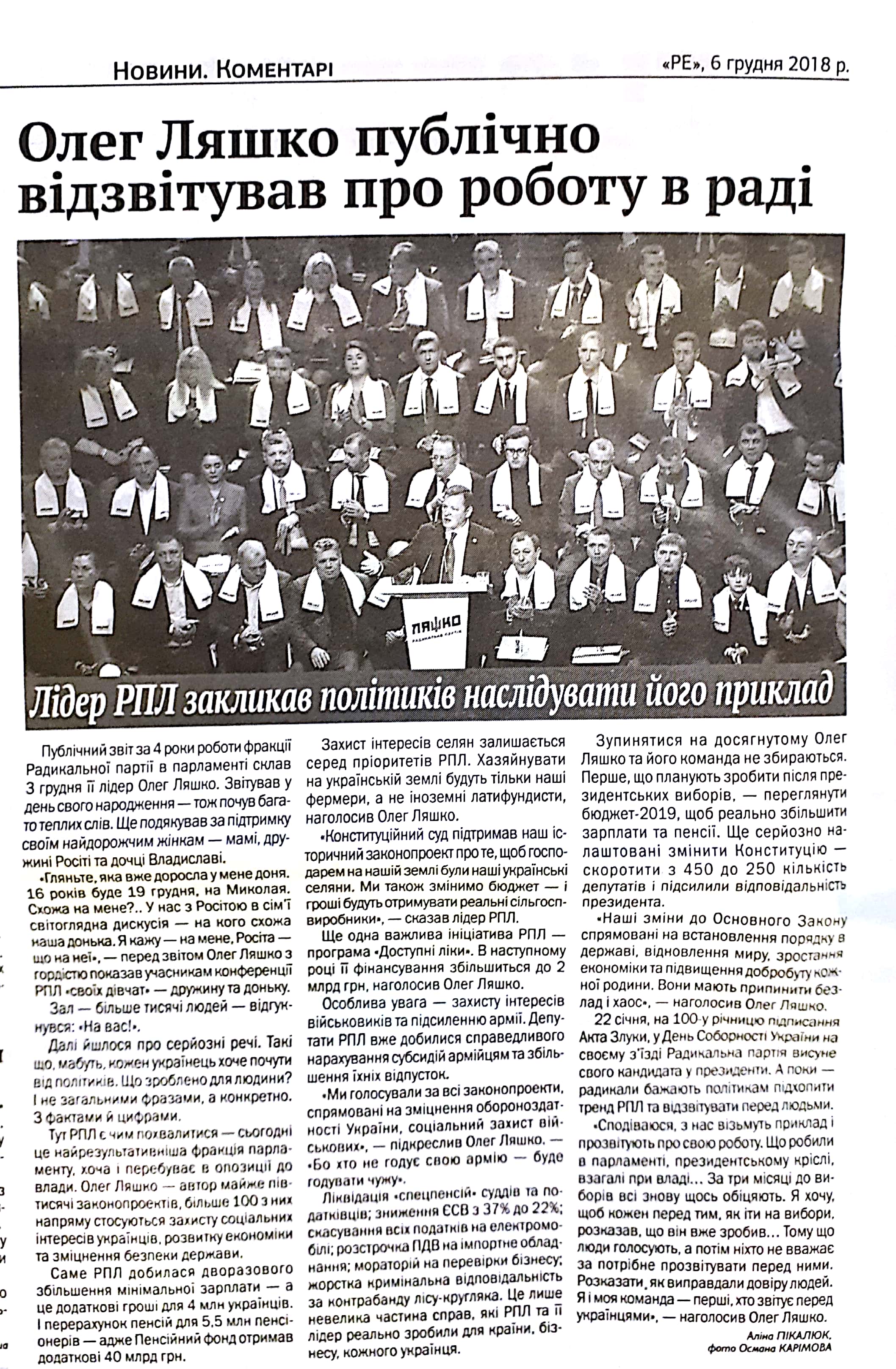 news 23.12.2018 Rivnenshchyna dzhynsa 14