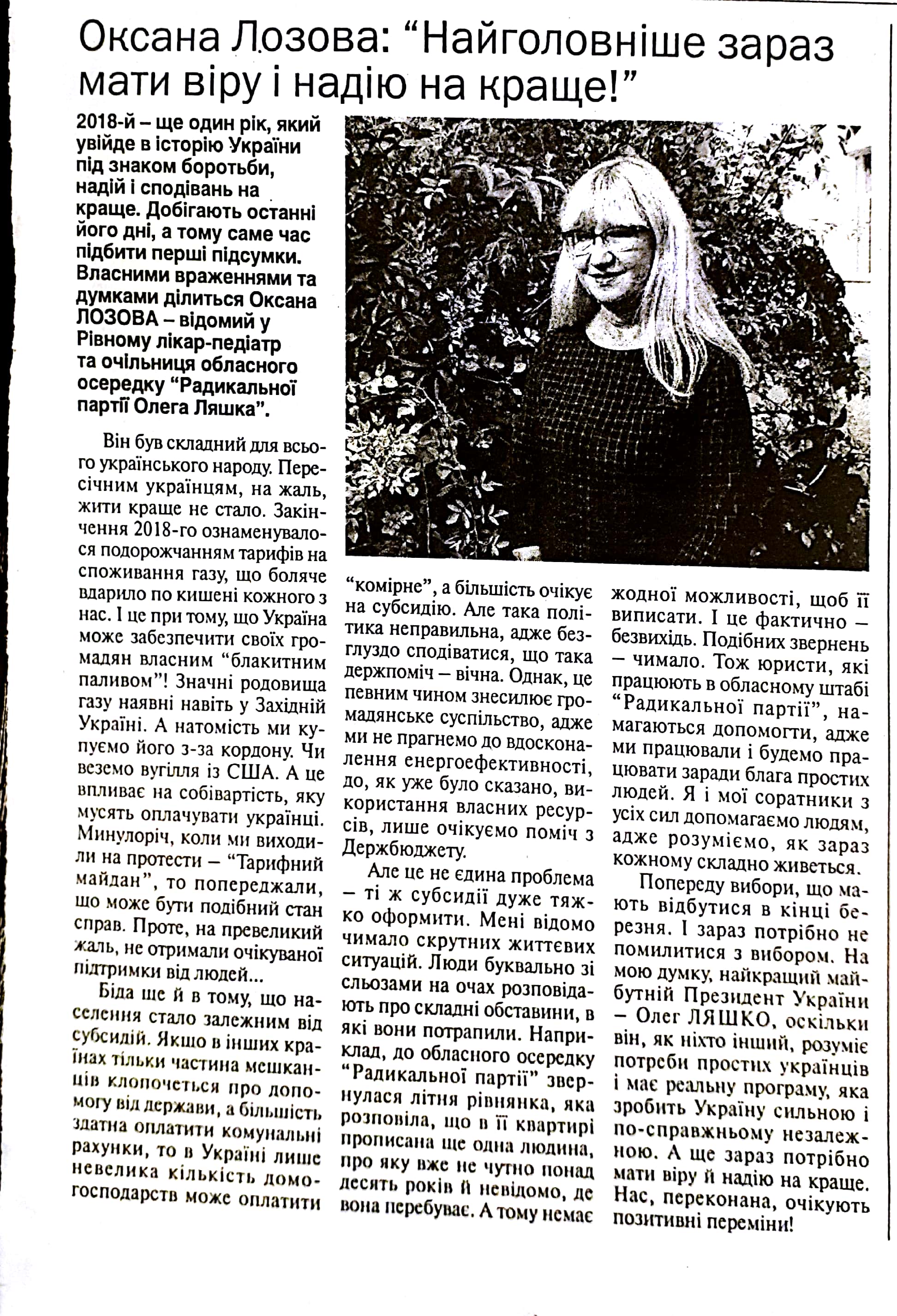 news 23.12.2018 Rivnenshchyna dzhynsa 15