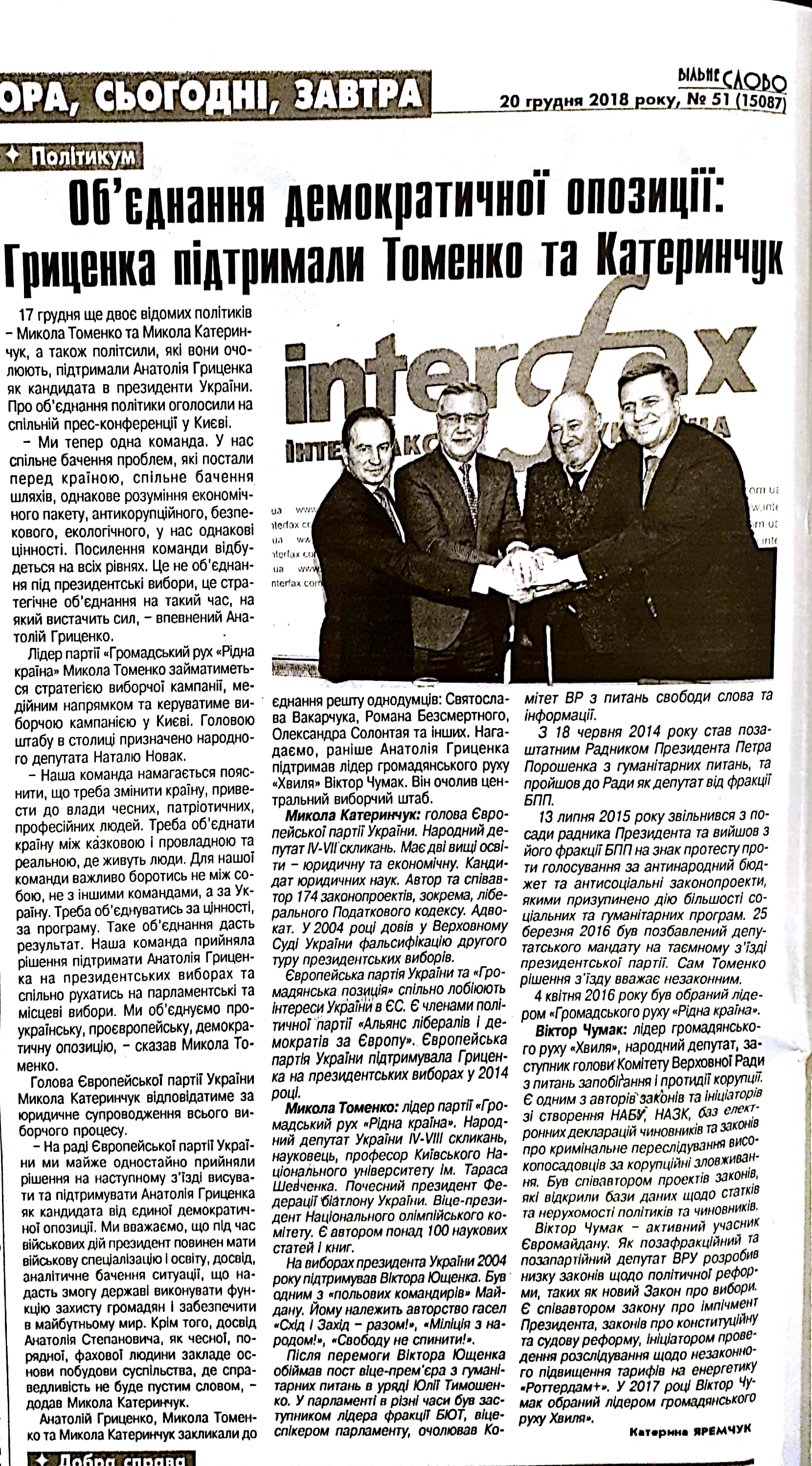 news 23.12.2018 Rivnenshchyna dzhynsa 16