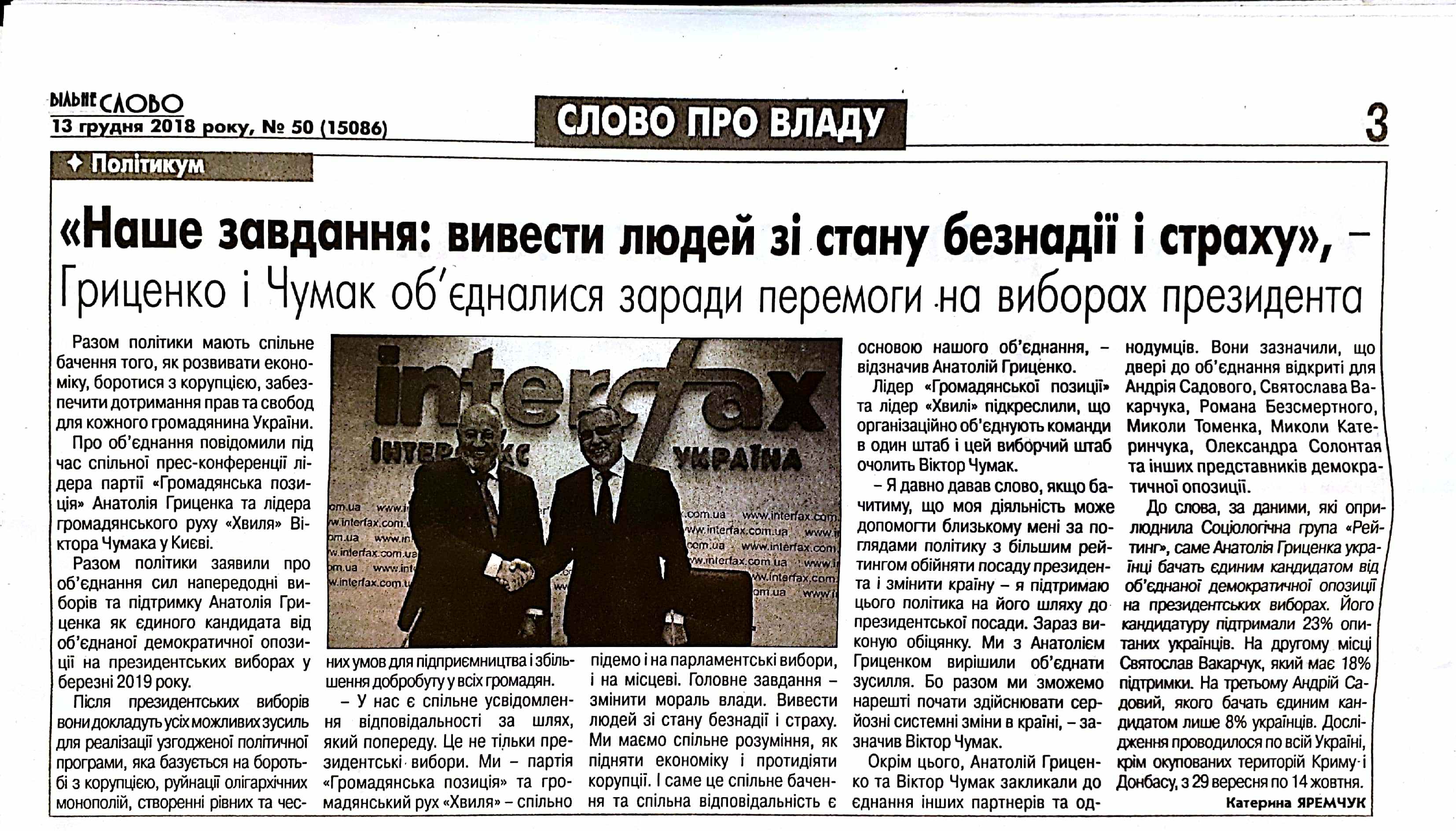 news 23.12.2018 Rivnenshchyna dzhynsa 17