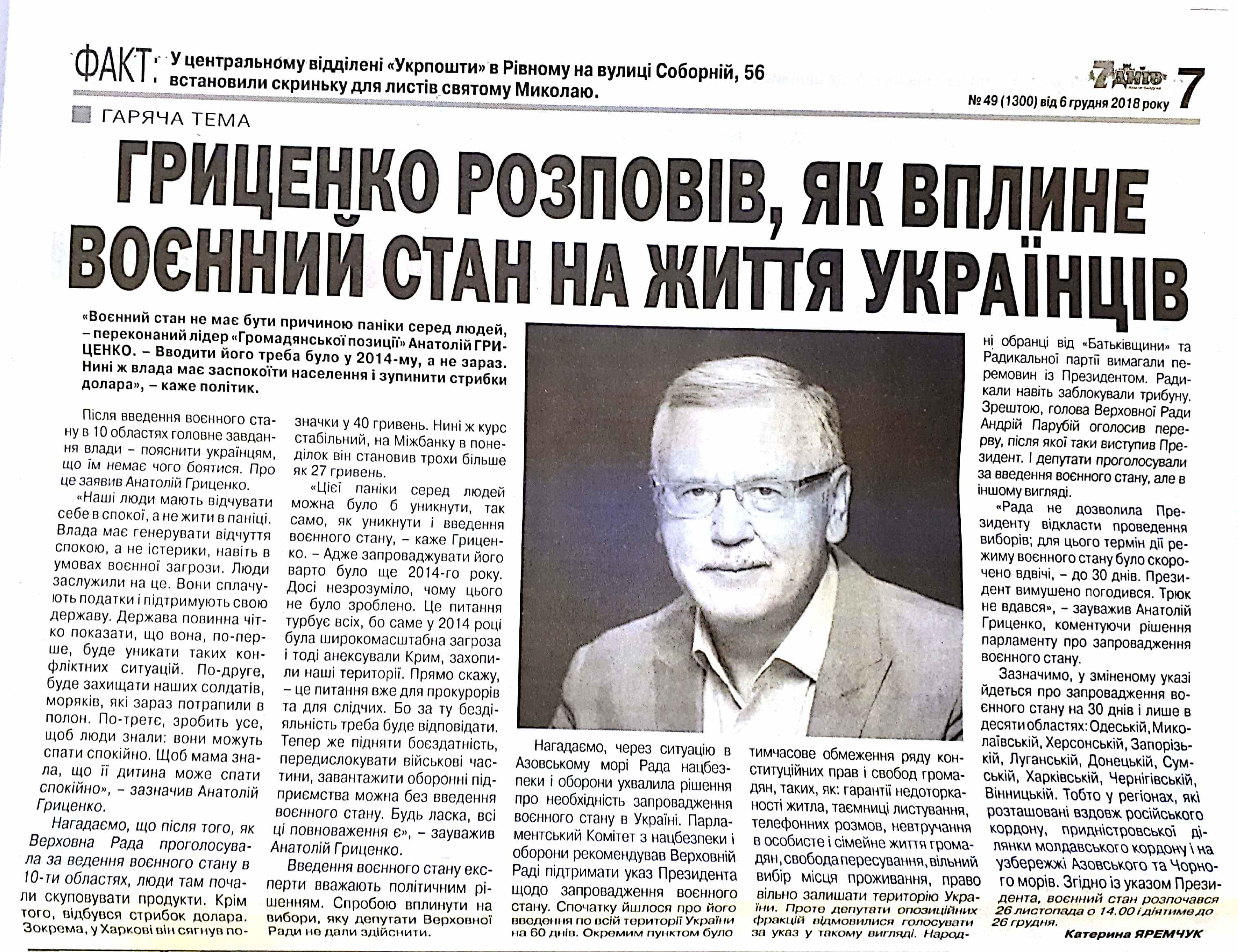 news 23.12.2018 Rivnenshchyna dzhynsa 18