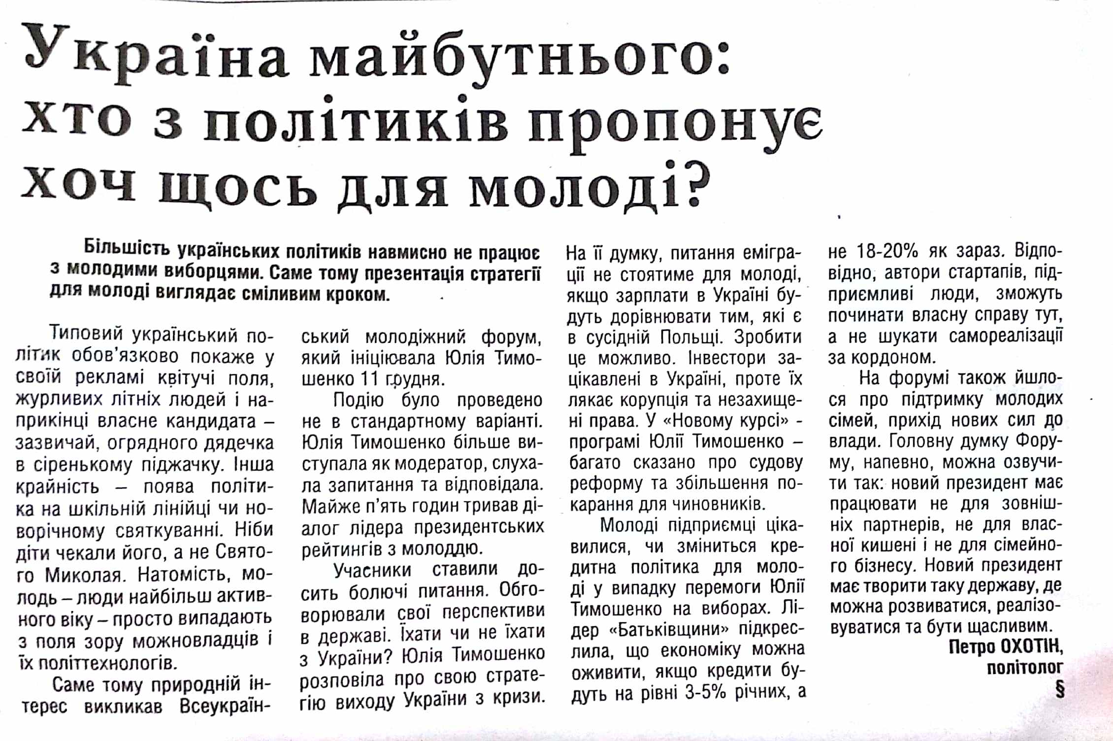 news 23.12.2018 Rivnenshchyna dzhynsa 2