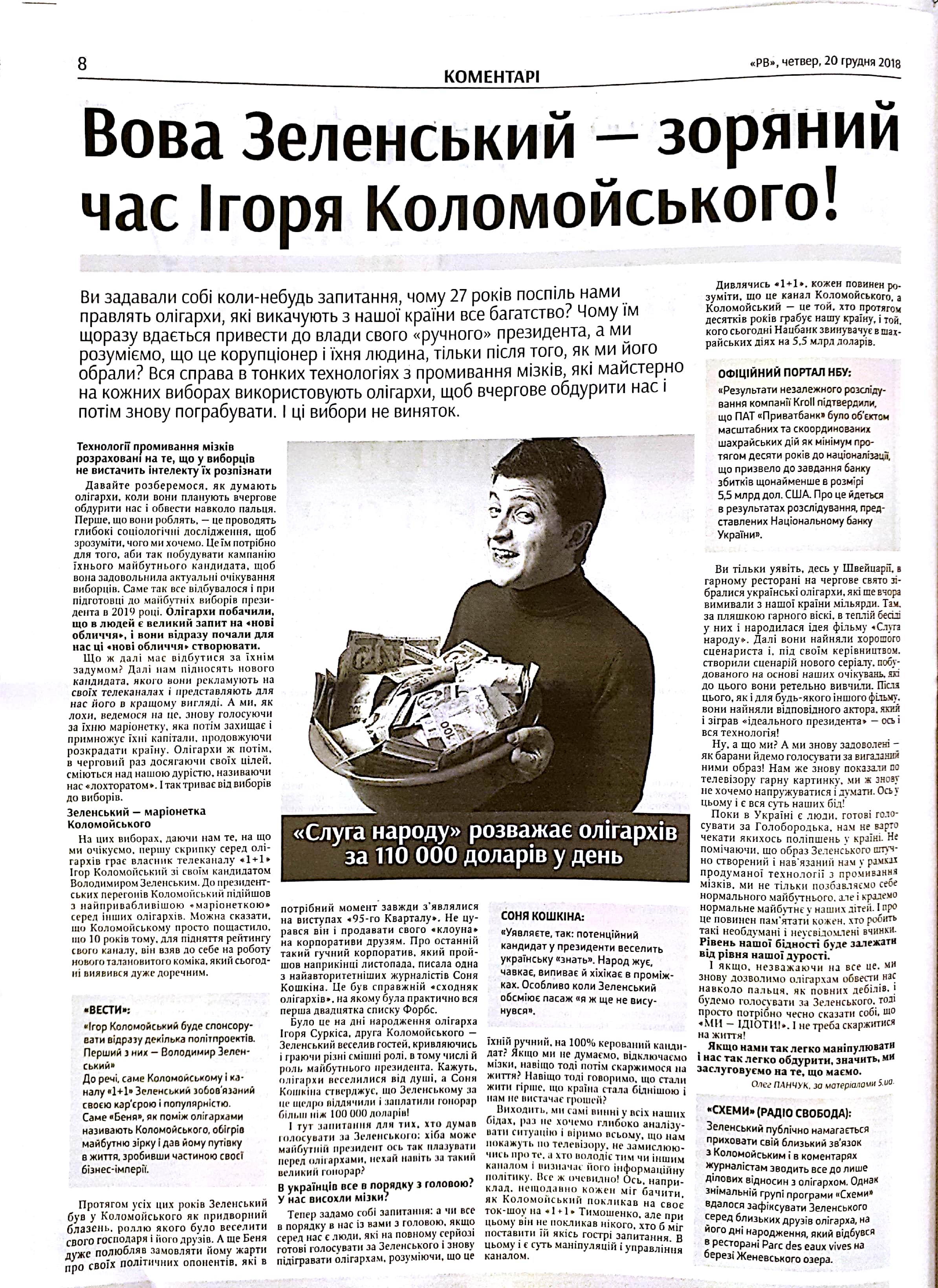 news 23.12.2018 Rivnenshchyna dzhynsa 23