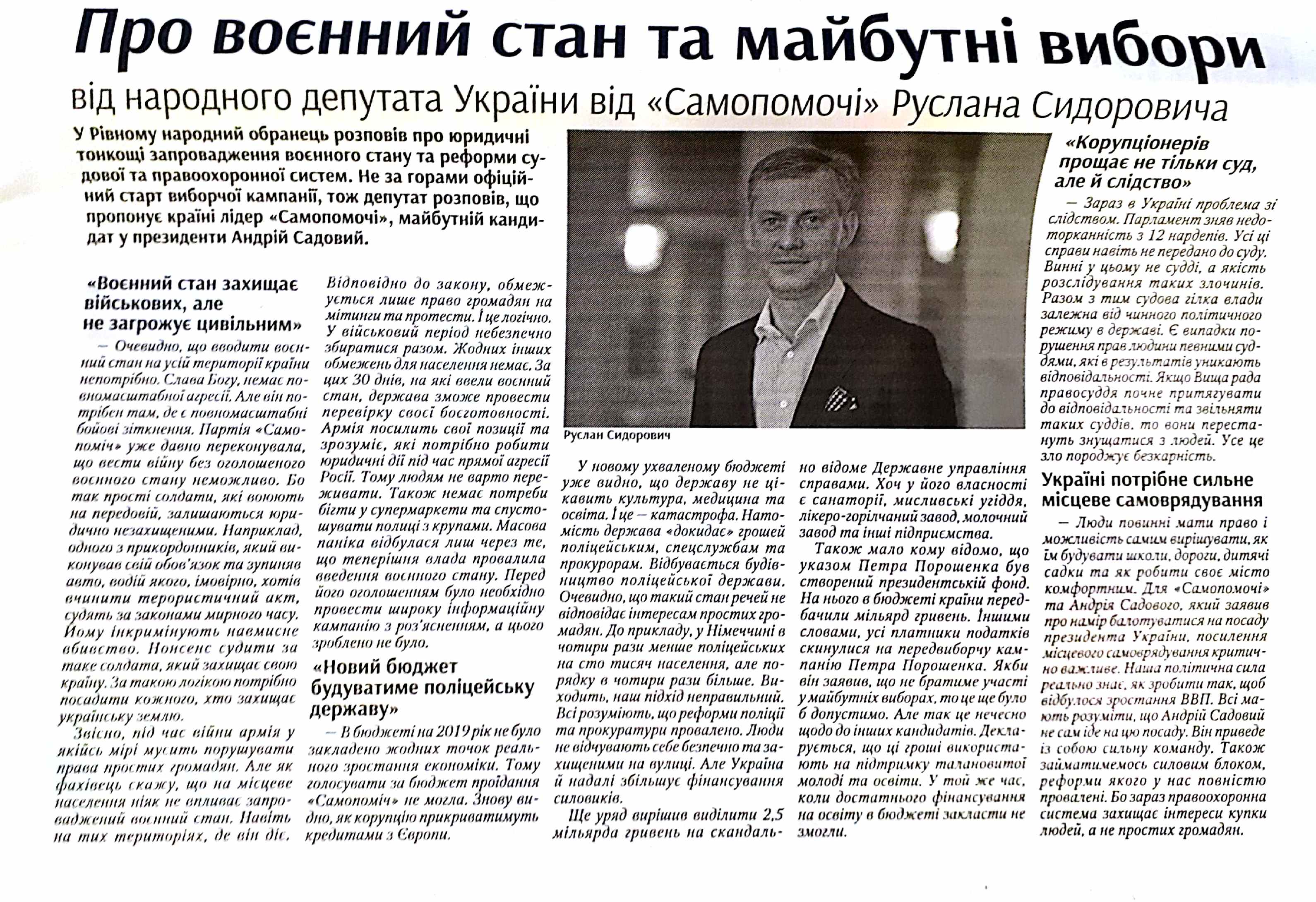 news 23.12.2018 Rivnenshchyna dzhynsa 25