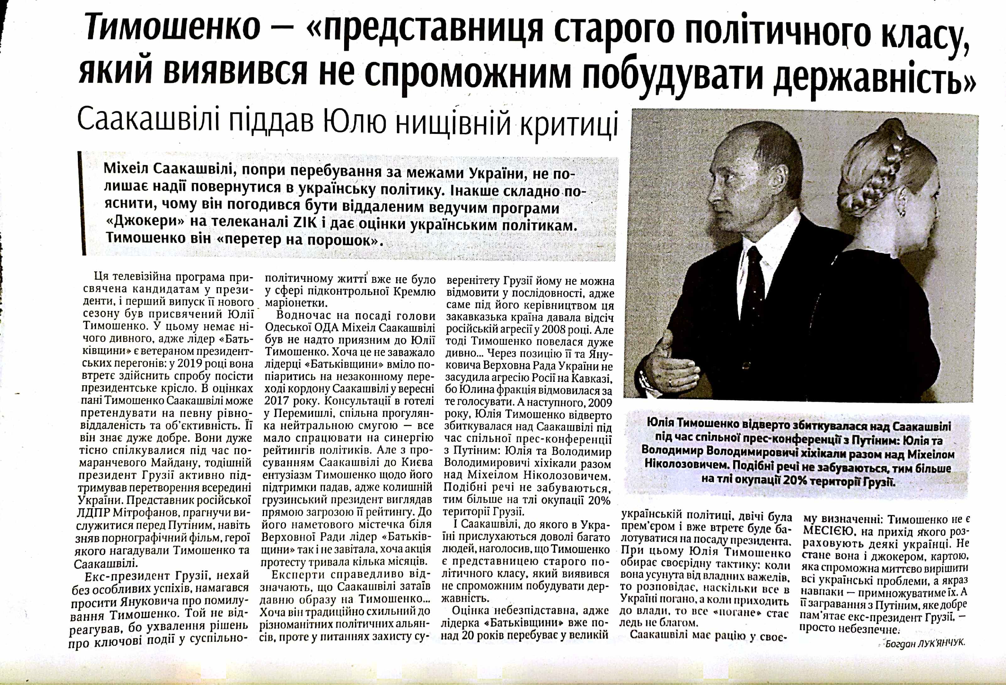 news 23.12.2018 Rivnenshchyna dzhynsa 3