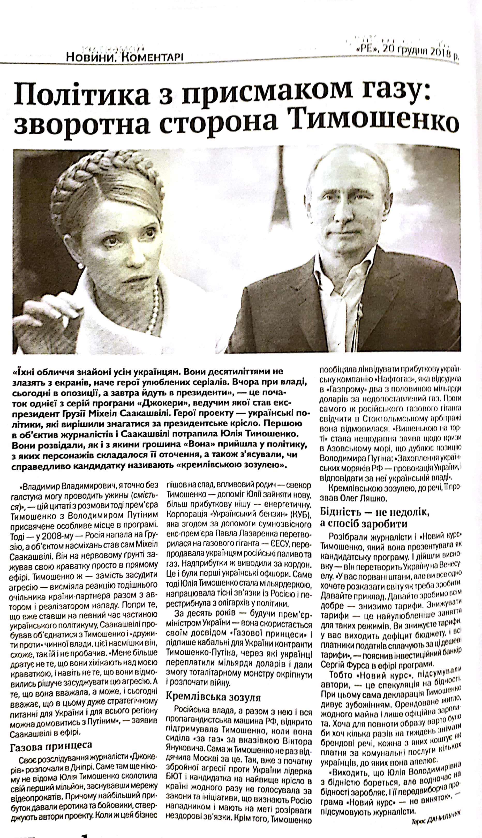 news 23.12.2018 Rivnenshchyna dzhynsa 4